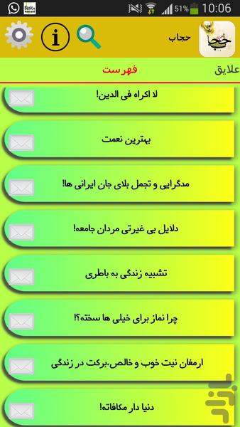 حجاب - Image screenshot of android app