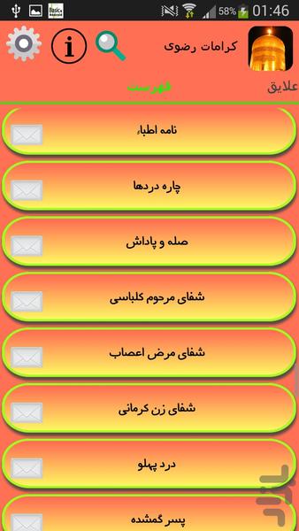 کرامات رضوی - عکس برنامه موبایلی اندروید