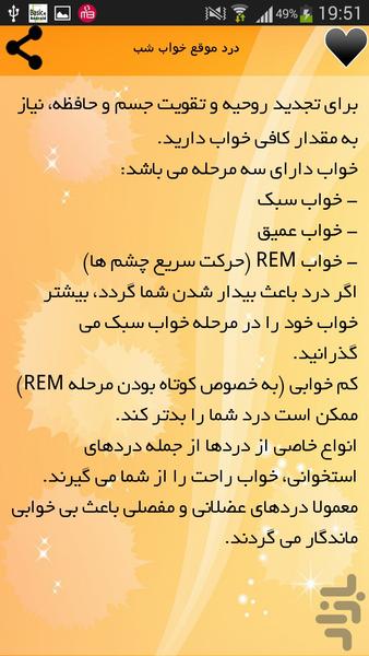 خواب - Image screenshot of android app