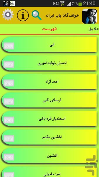 خوانندگان پاپ ایران - Image screenshot of android app