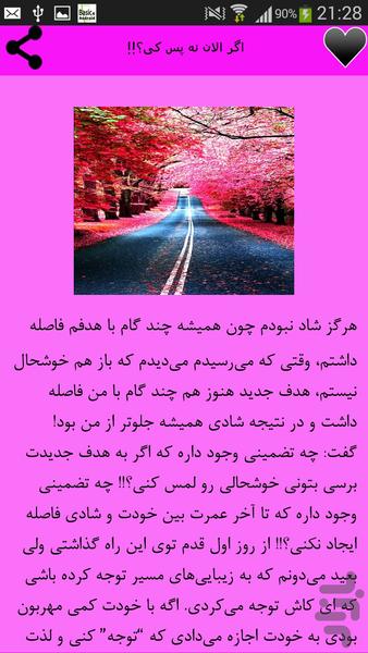 لبخند بزن تا بگم چرا - Image screenshot of android app