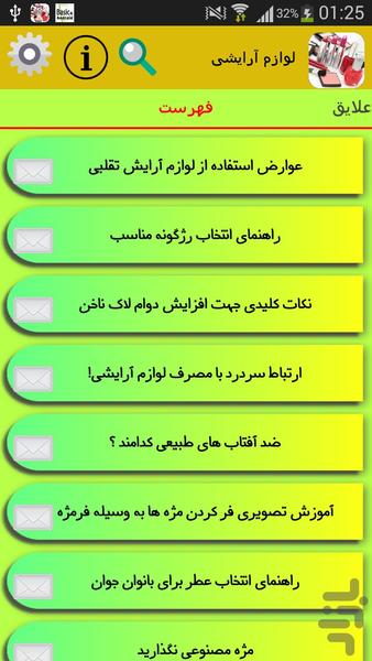 لوازم آرایشی - Image screenshot of android app