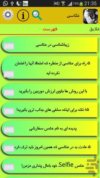 عکاسی - عکس برنامه موبایلی اندروید