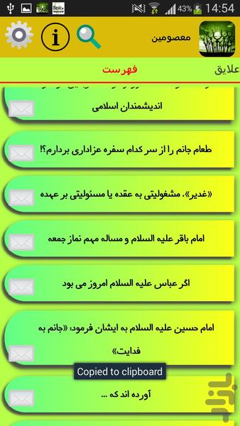 معصومین - عکس برنامه موبایلی اندروید