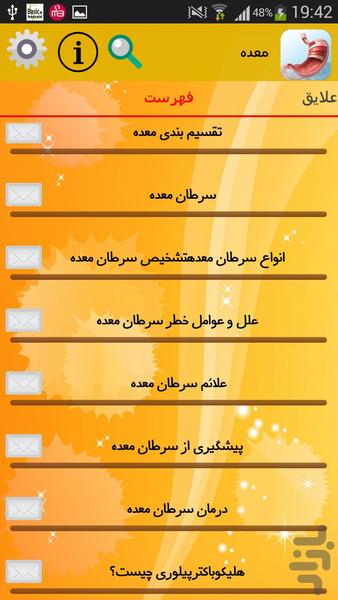 معده - عکس برنامه موبایلی اندروید