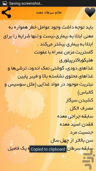 معده - Image screenshot of android app