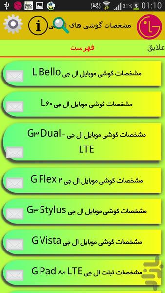 مشخصات گوشی های ال جی - Image screenshot of android app