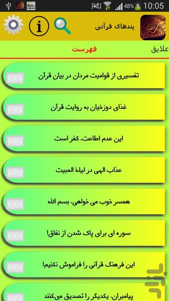پندهای قرآنی - Image screenshot of android app