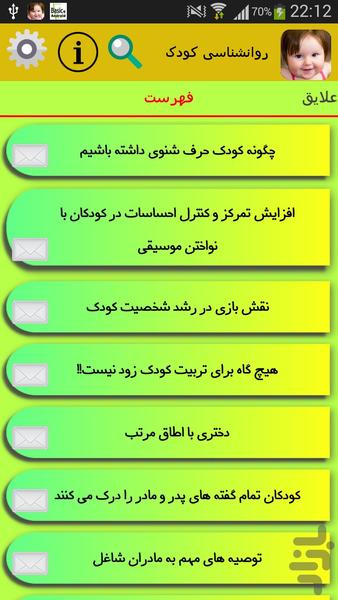 روانشناسی کودک - عکس برنامه موبایلی اندروید