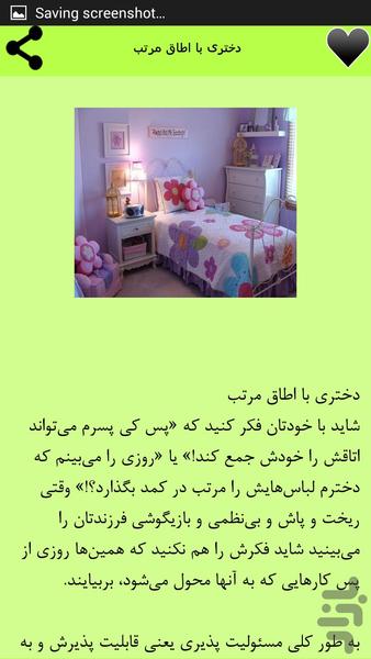 روانشناسی کودک - Image screenshot of android app