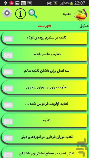 تغذیه - Image screenshot of android app