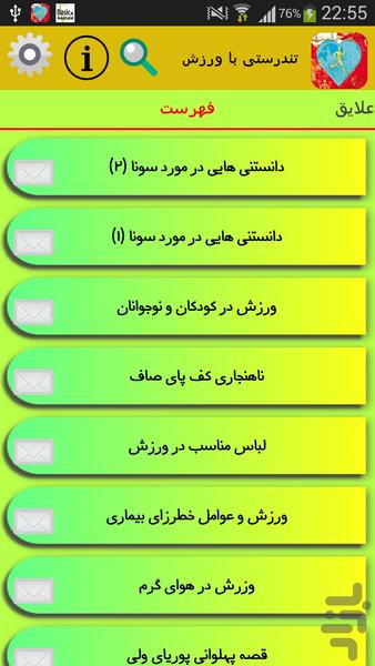 تندرستی با ورزش - عکس برنامه موبایلی اندروید