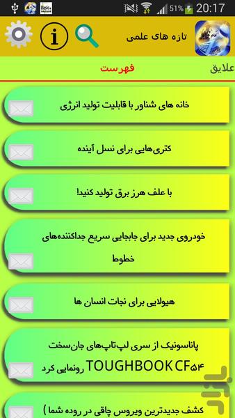 تازه های علمی - Image screenshot of android app