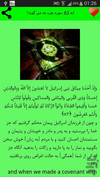 یک دقیقه با قرآن - Image screenshot of android app