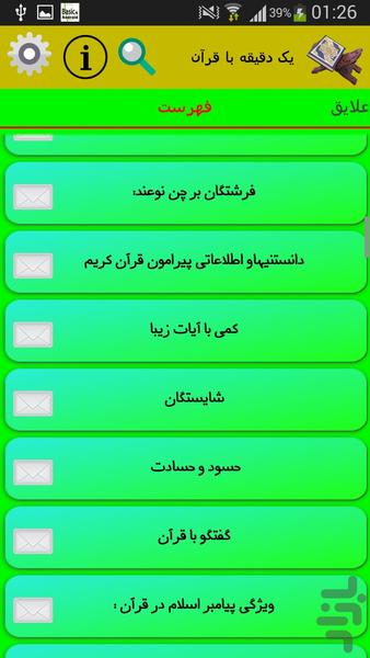 یک دقیقه با قرآن - Image screenshot of android app