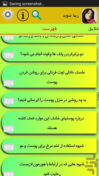 زیبا شوید - Image screenshot of android app