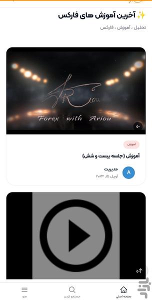 درآمد  جدید با فارکس - Image screenshot of android app