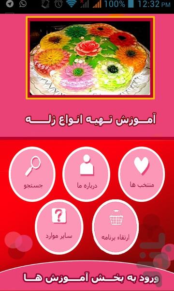 آموزش انواع ژله با فیلم - Image screenshot of android app