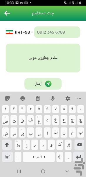 واتساپ مستقیم حرفه ای - Image screenshot of android app