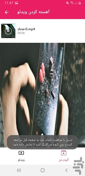 صحنه اهسته + پخش سريع - Image screenshot of android app