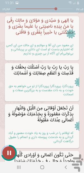 دعای کميل - Image screenshot of android app