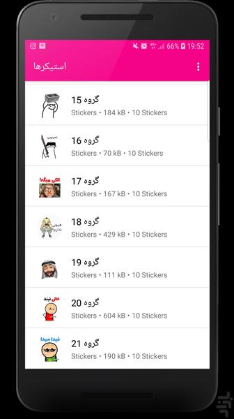 استیکرخنده دار(بامزه و باحال) - Image screenshot of android app
