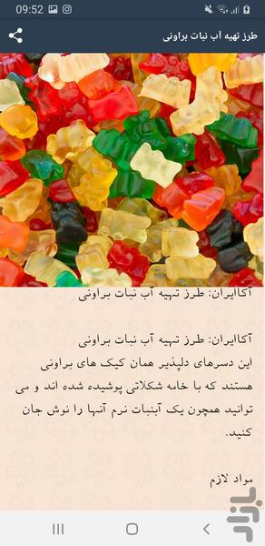 آبنبات و پاستیل - Image screenshot of android app