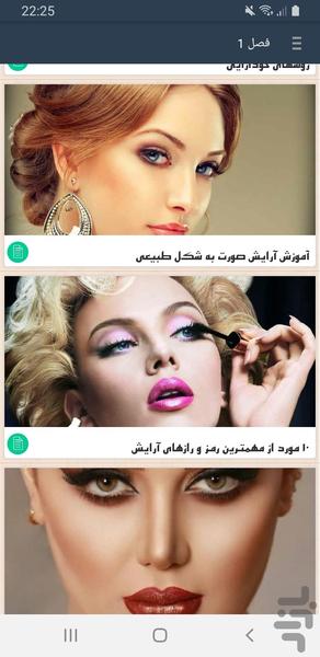 آرایش حرفه ای صورت - عکس برنامه موبایلی اندروید