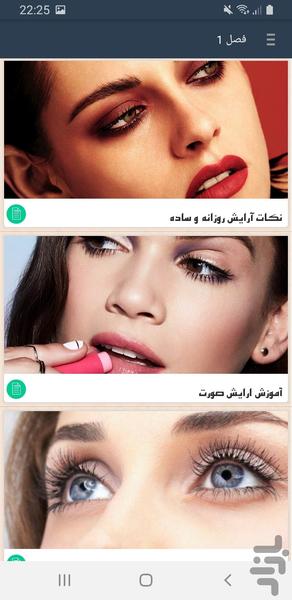 آرایش حرفه ای صورت - عکس برنامه موبایلی اندروید