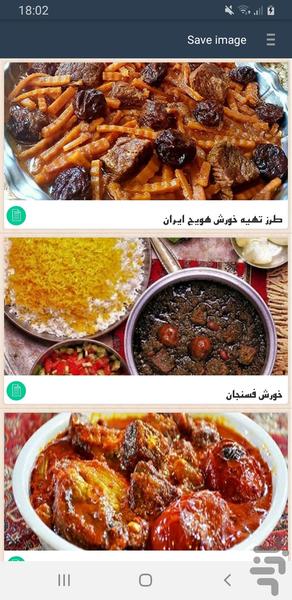 خورشت های ایرانی - Image screenshot of android app