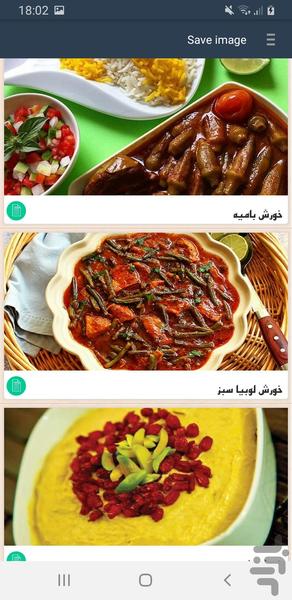 خورشت های ایرانی - Image screenshot of android app