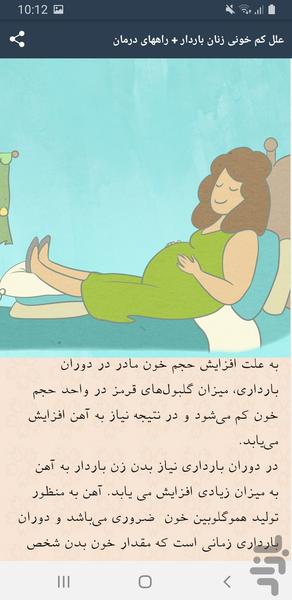 نکات بارداري - عکس برنامه موبایلی اندروید