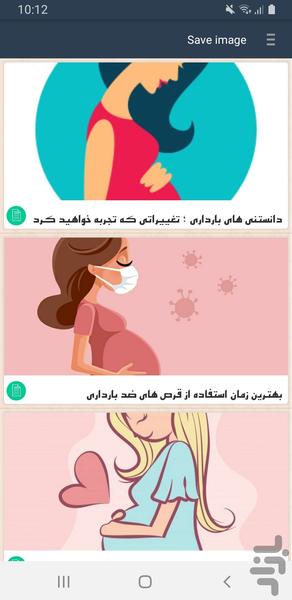 نکات بارداري - عکس برنامه موبایلی اندروید