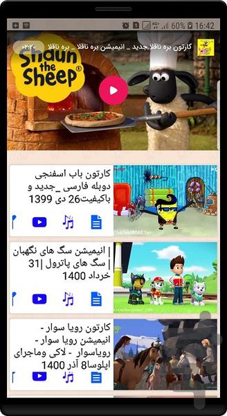 انیمیشن بره ناقلا - Image screenshot of android app