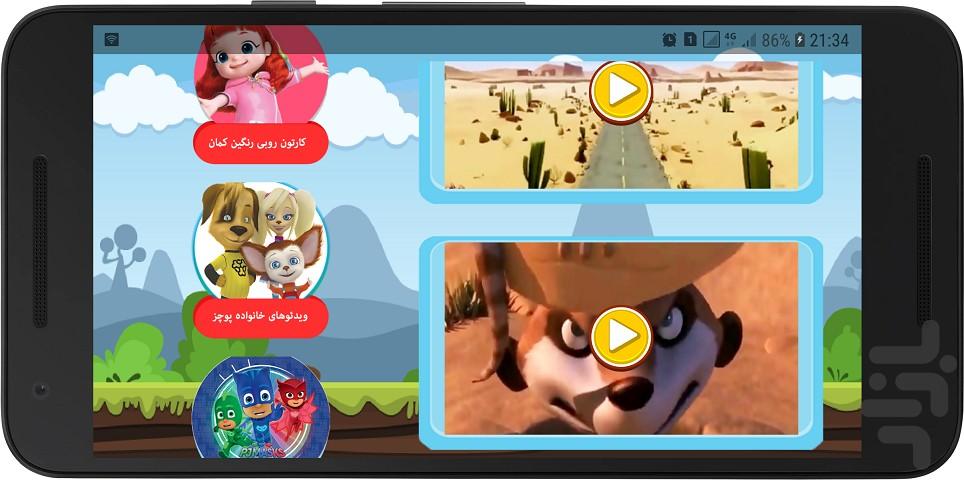کارتون پسرونه دوبله فارسی - Image screenshot of android app
