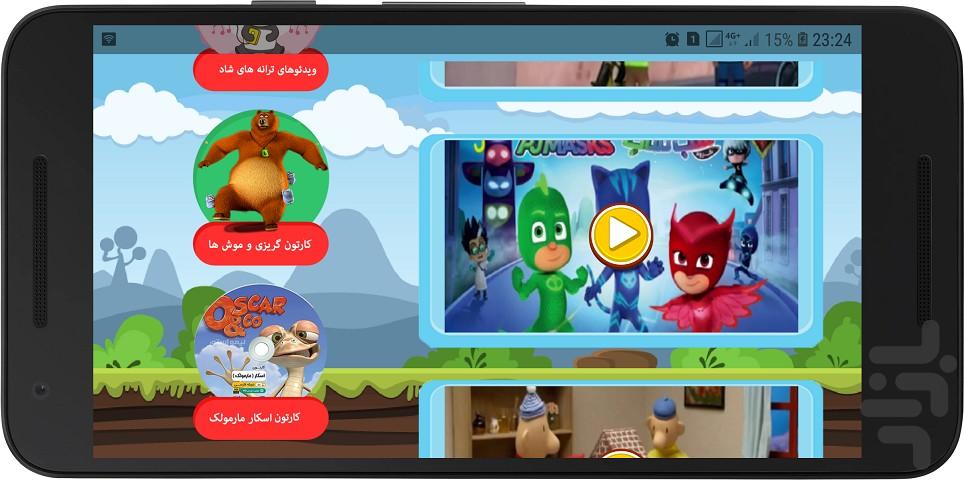 کارتون پسرونه دوبله فارسی - Image screenshot of android app