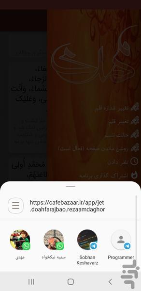 دعای فرج امام زمان (صوتی و متنی) - Image screenshot of android app