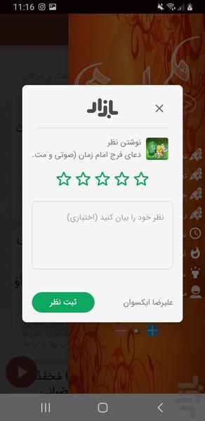 دعای فرج امام زمان (صوتی و متنی) - Image screenshot of android app