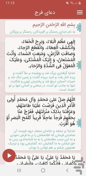 دعای فرج امام زمان (صوتی و متنی) - Image screenshot of android app