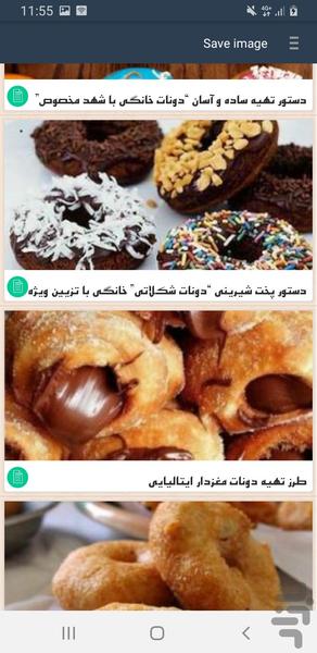 دستور تهيه دونات - Image screenshot of android app