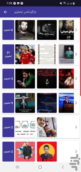بازگردانی عکس و فیلم های پاک شده - عکس برنامه موبایلی اندروید