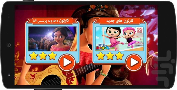پرنسس النا دوبله فارسی - عکس برنامه موبایلی اندروید