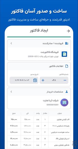 FactorJet | Fast Pro Invoicing - Image screenshot of android app