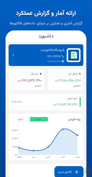 FactorJet | Fast Pro Invoicing - Image screenshot of android app