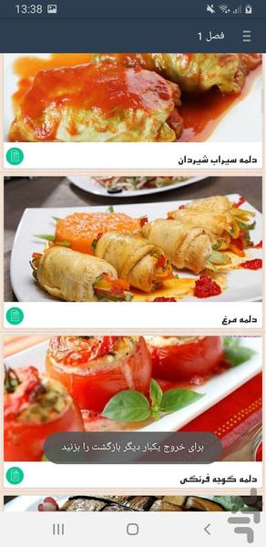 دستور پخت انواع دلمه - Image screenshot of android app