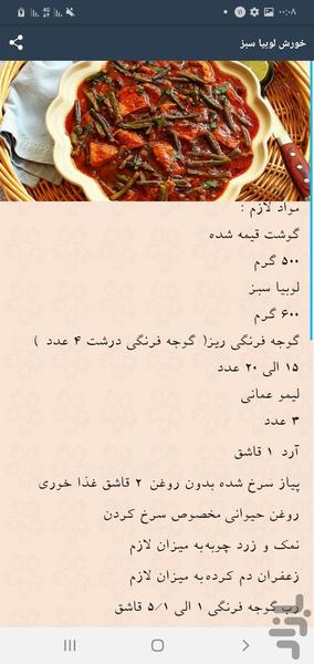 پخت انواع خورشت{قورمه سبزی}و... - عکس برنامه موبایلی اندروید