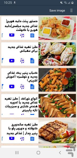 دانستنی غذای جدید - Image screenshot of android app