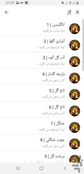 تعبیرخواب پیامبران و قرآنی - Image screenshot of android app