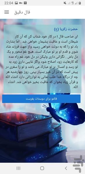 فال روزانه - Image screenshot of android app
