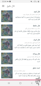 فال دقیق - عکس برنامه موبایلی اندروید